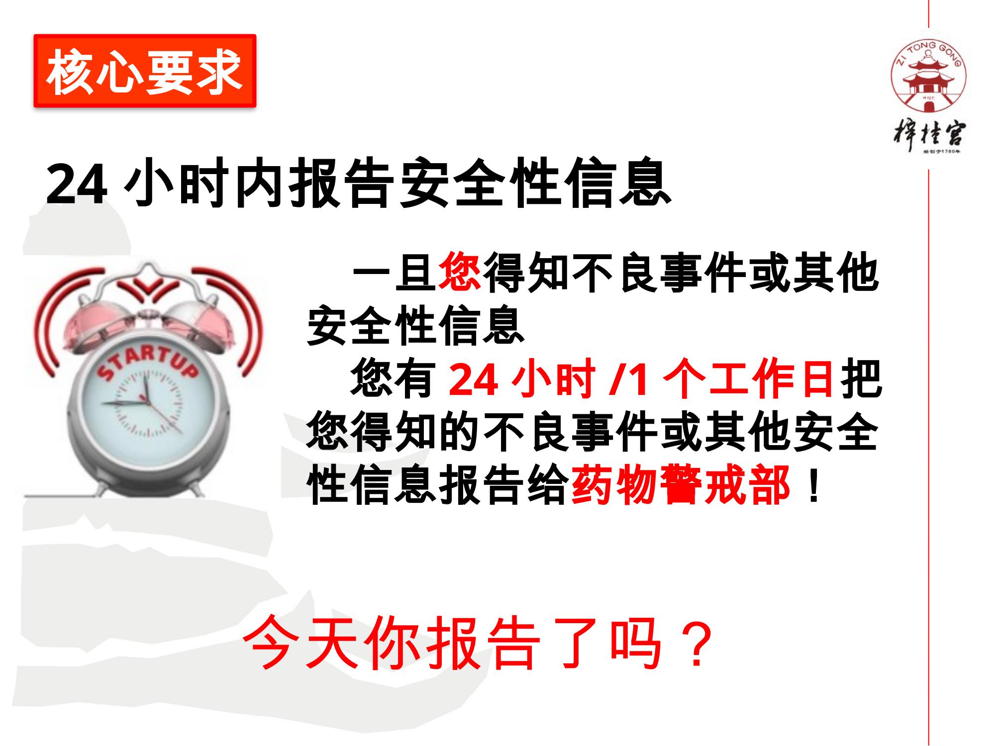 药物警戒网络培训资料.pptx(1)_06.jpg